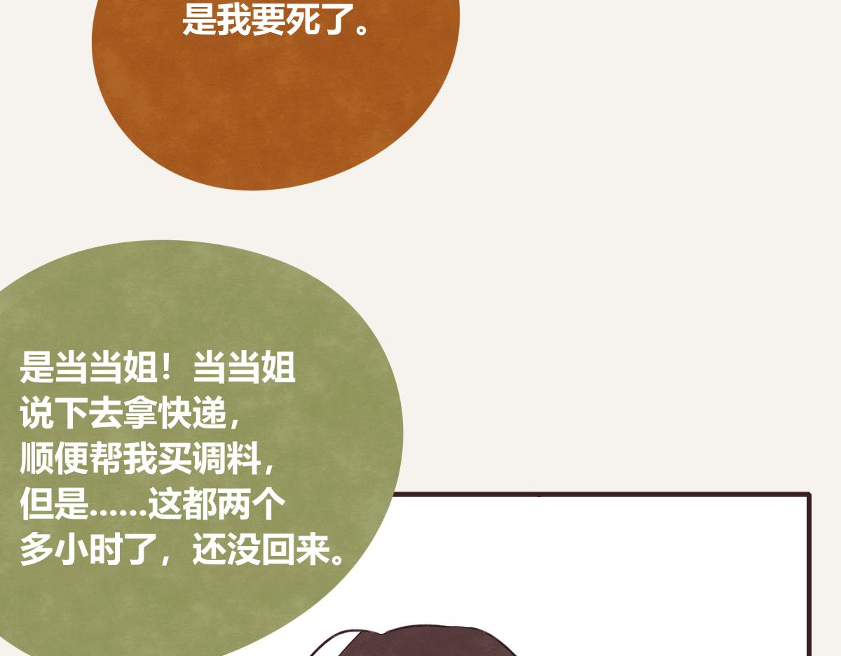 🍧805 第0414话 韩不当被绑架了？ 第22页