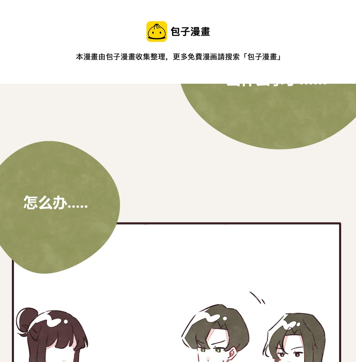 🍧805 第0414话 韩不当被绑架了？ 第25页
