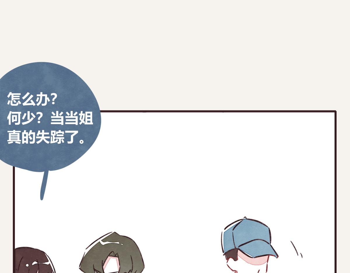 🍧805 第0414话 韩不当被绑架了？ 第31页