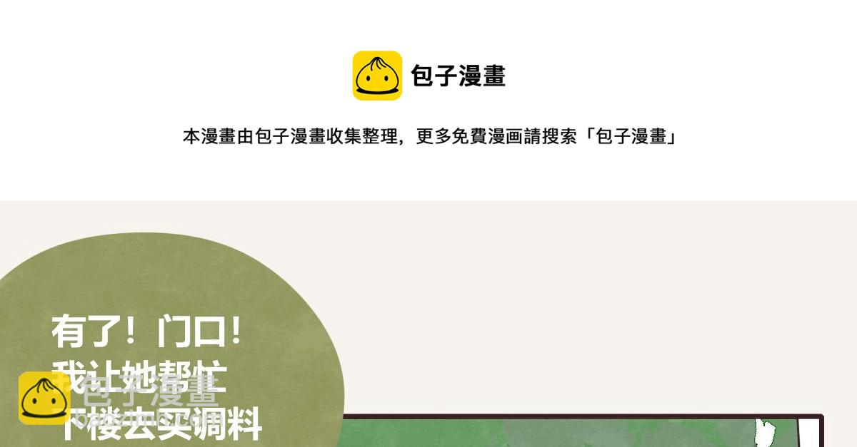 🍧805 第0414话 韩不当被绑架了？ 第33页
