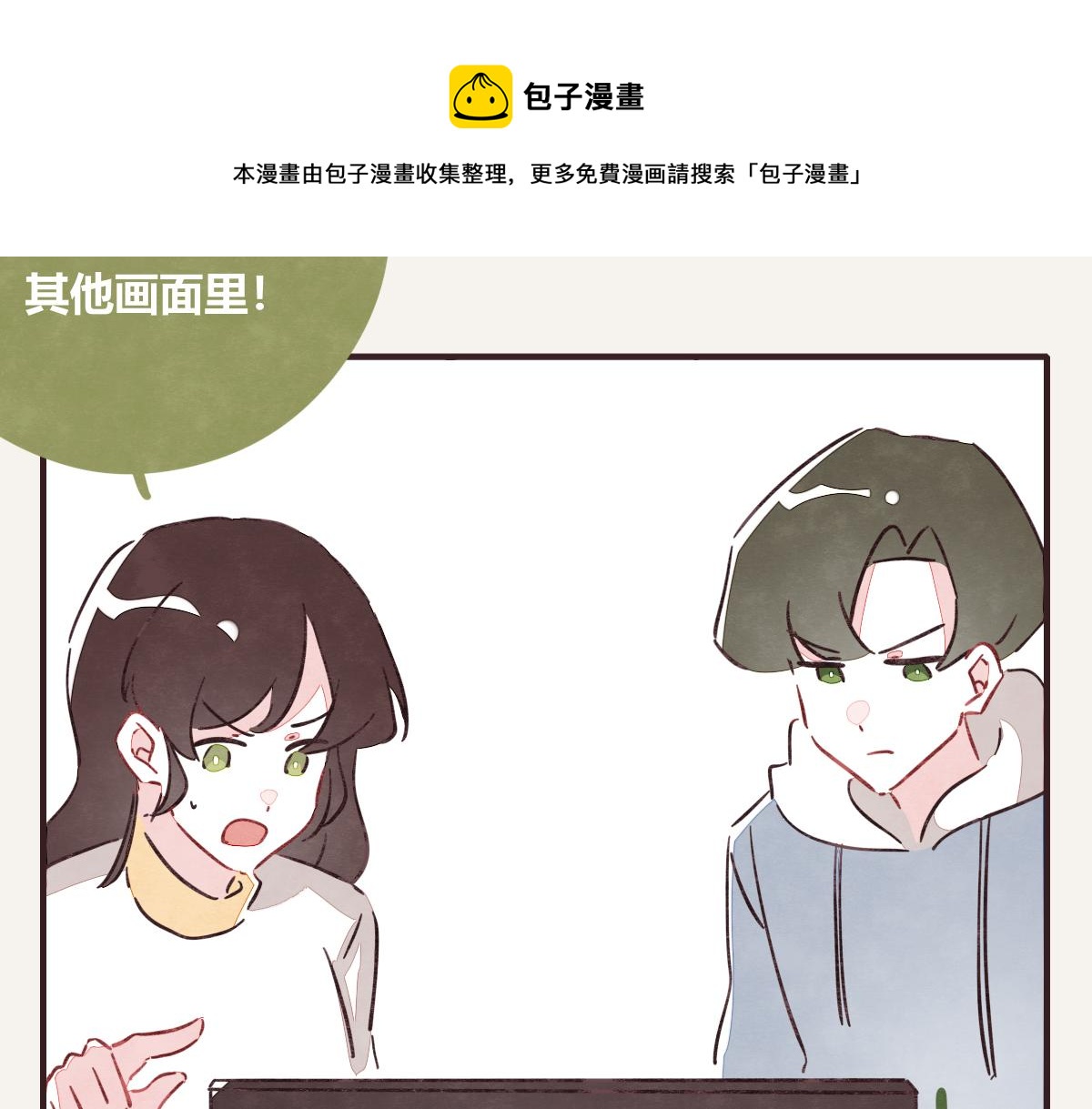 🍧805 第0414话 韩不当被绑架了？ 第41页