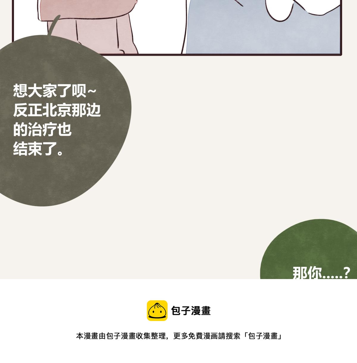 🍧805 第0416话 太...突然了吧 第25页