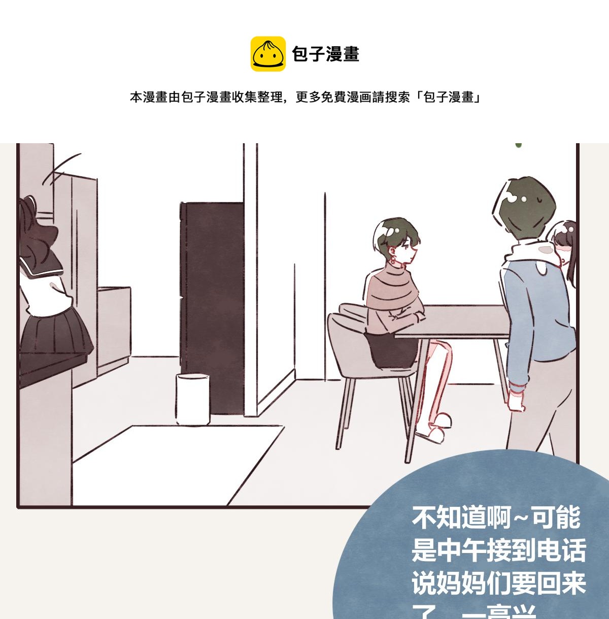 🍧805 第0416话 太...突然了吧 第29页