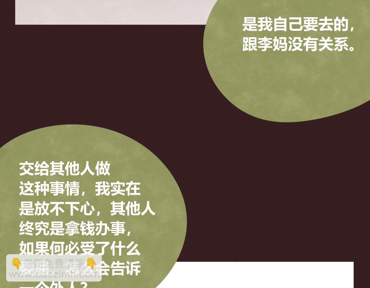 🍧805 第0419话 误解（二） 第43页