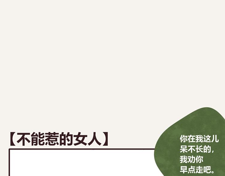 🍧805 第0043话 不能惹的女人 第1页