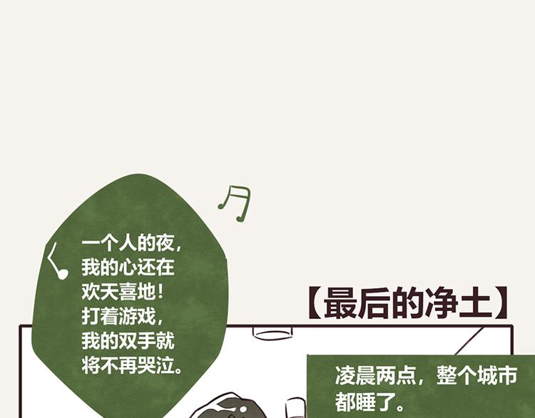 🍧805 第0045话 最后的净土 第1页