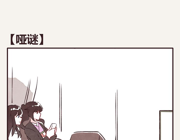 🍧805 第0049话 哑谜 第1页