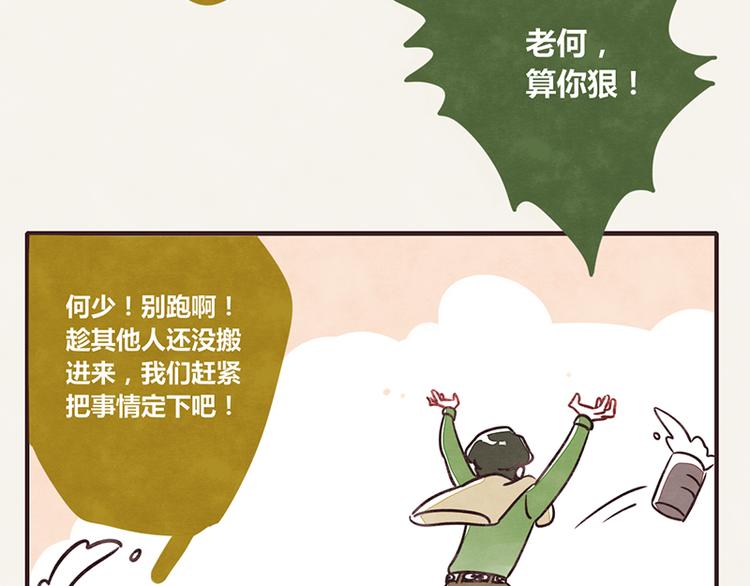 🍧805 第0005话 硬核相亲 第8页