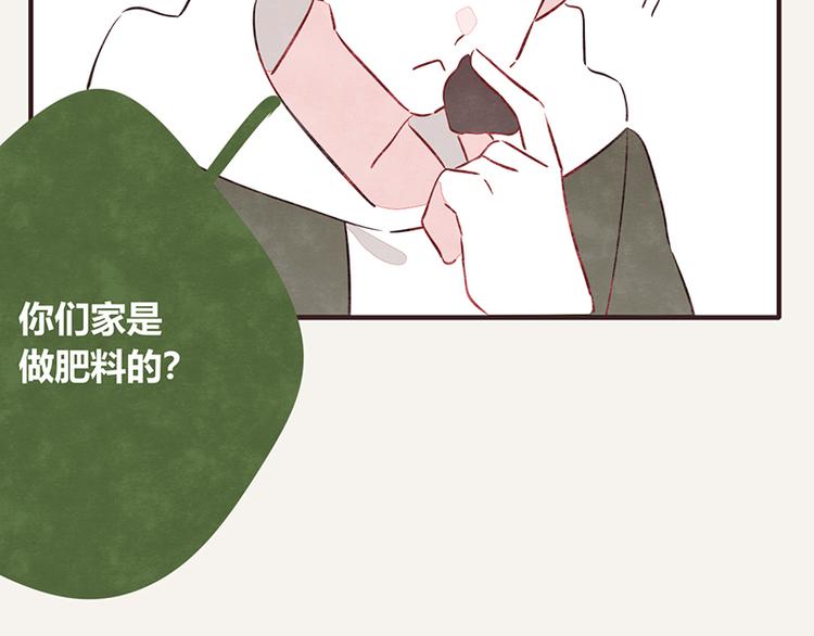 🍧805 第0053话 农家肥 第13页