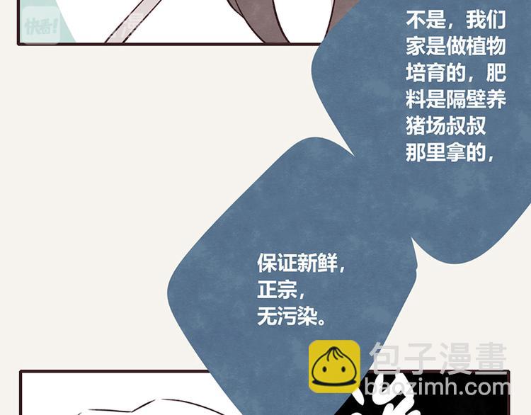 🍧805 第0053话 农家肥 第16页