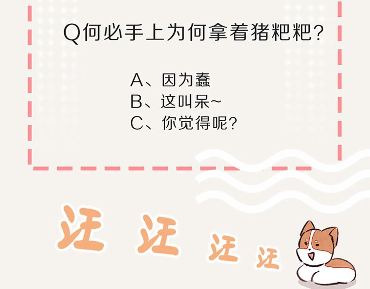 🍧805 第0053话 农家肥 第20页