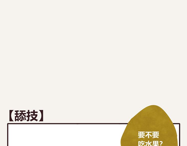 🍧805 第0055话 舔技 第1页