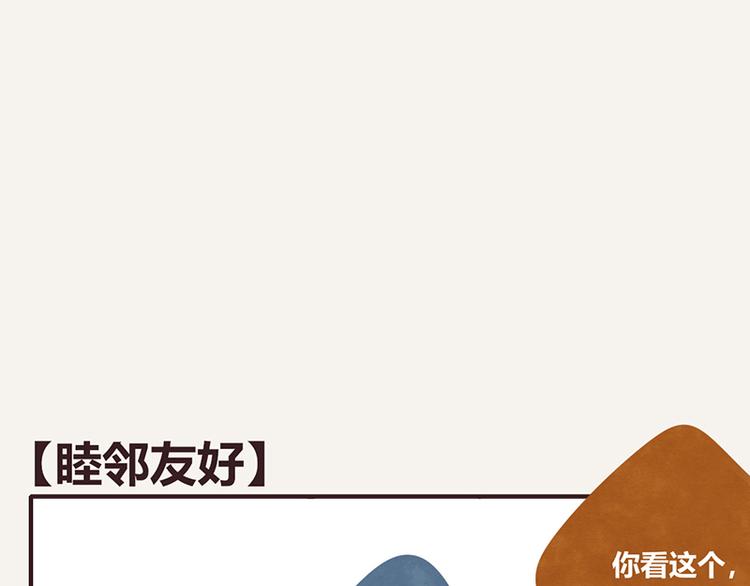 🍧805 第0057话 睦邻友好 第1页