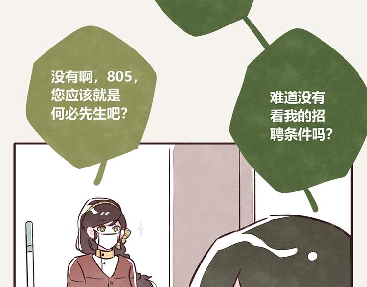 🍧805 第0059话 找保姆 第19页
