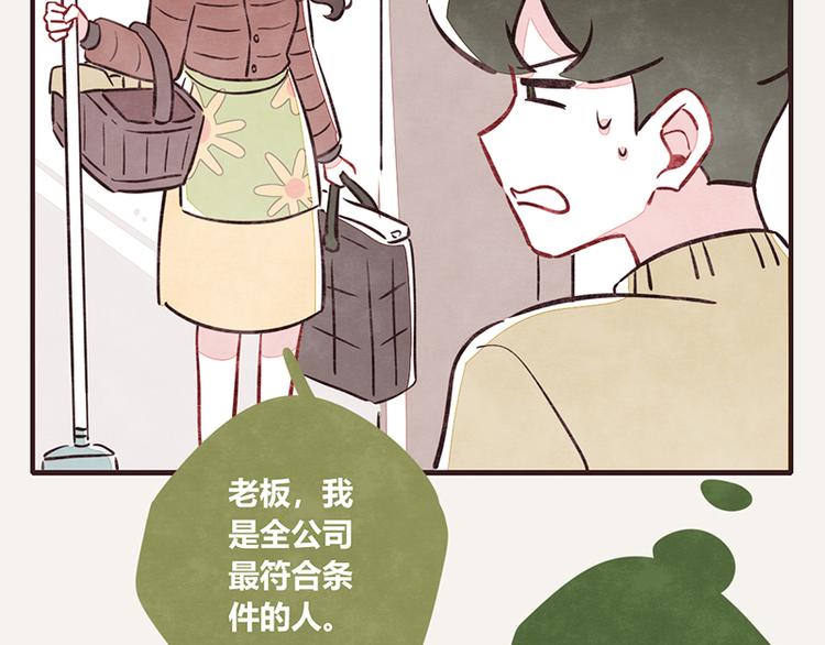 🍧805 第0059话 找保姆 第20页