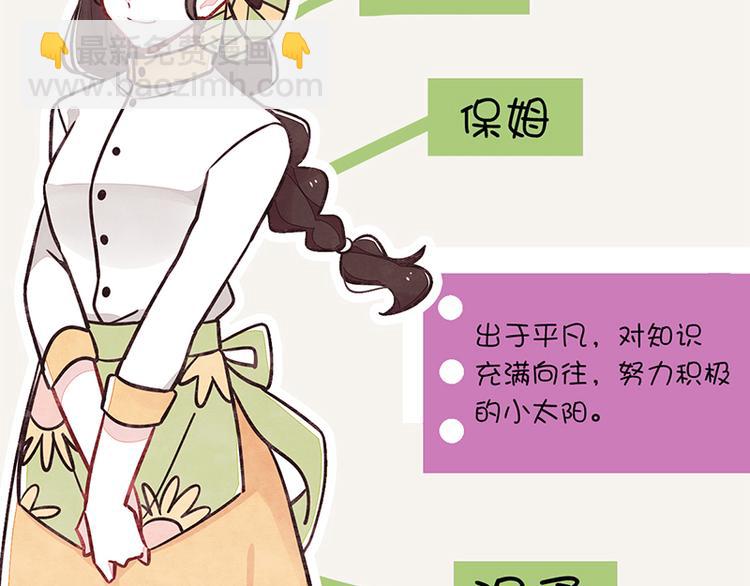 🍧805 第0059话 找保姆 第23页