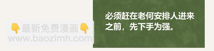 🍧805 第0059话 找保姆 第3页