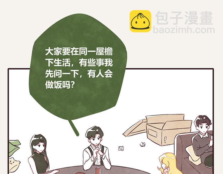 🍧805 第0059话 找保姆 第4页