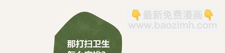 🍧805 第0059话 找保姆 第6页