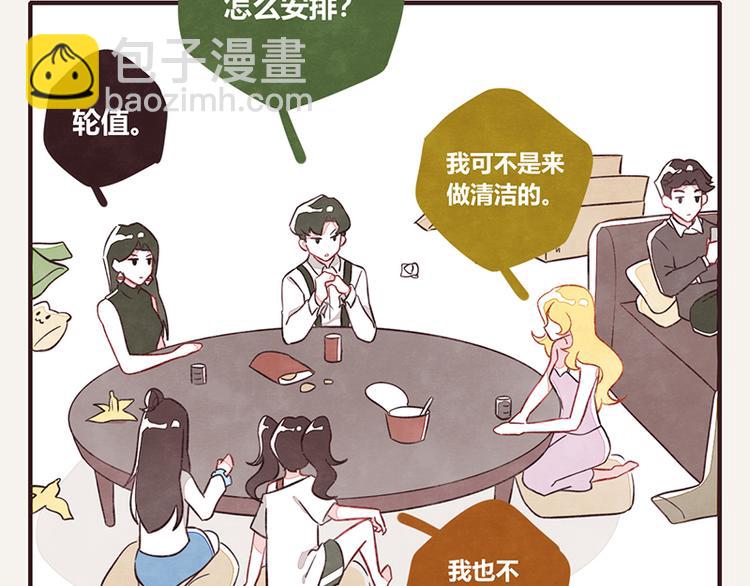 🍧805 第0059话 找保姆 第7页