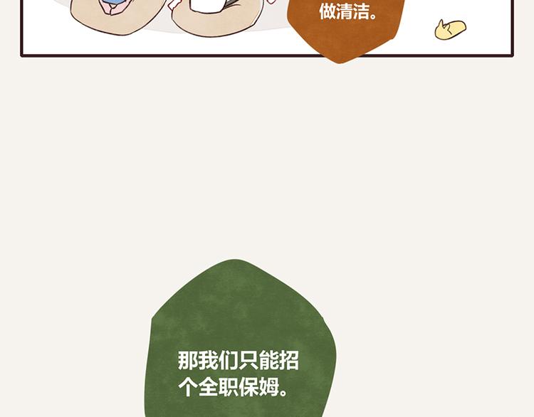 🍧805 第0059话 找保姆 第8页