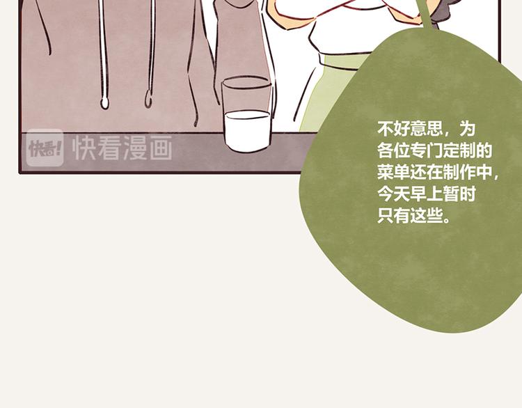 🍧805 第0061话 食不言 第13页