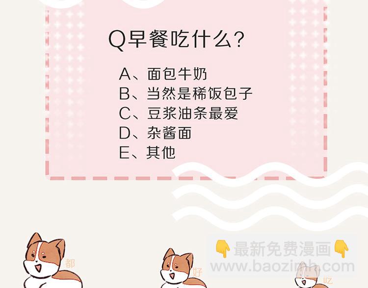 🍧805 第0061话 食不言 第32页