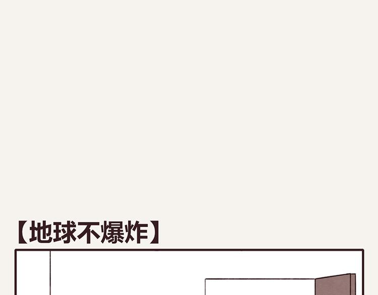 🍧805 第0065话 地球不爆炸 第1页