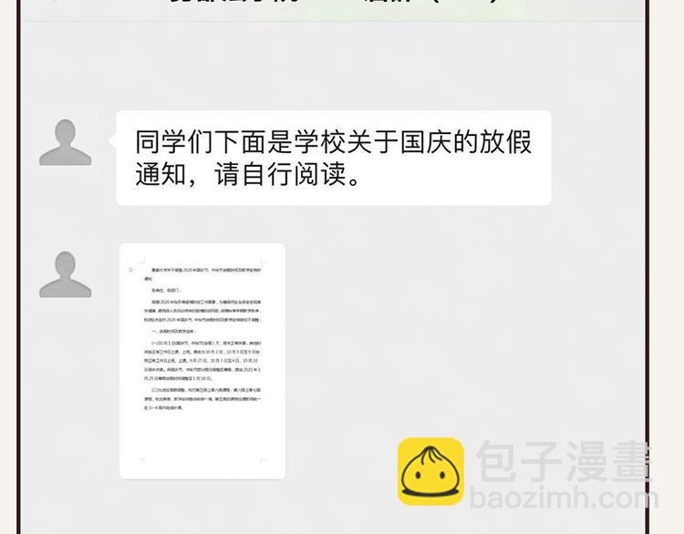 🍧805 第0065话 地球不爆炸 第31页