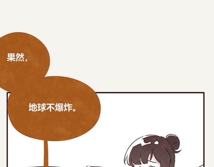 🍧805 第0065话 地球不爆炸 第35页