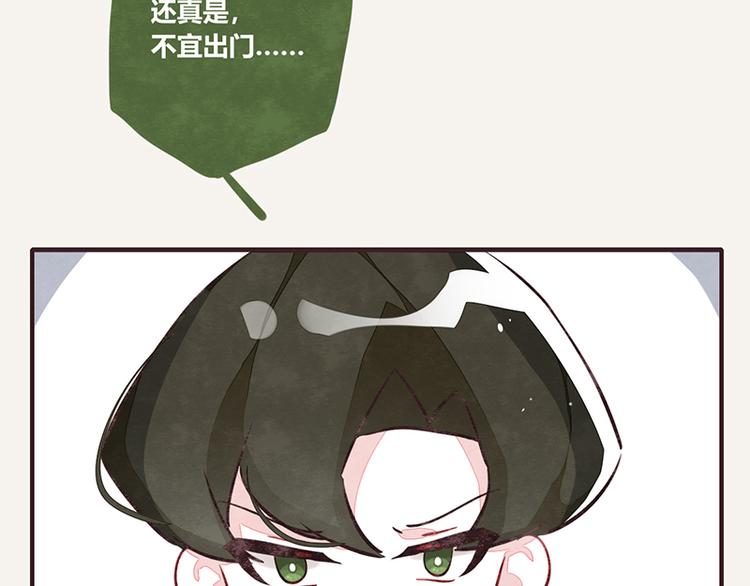🍧805 第0069话 不宜出门 第14页