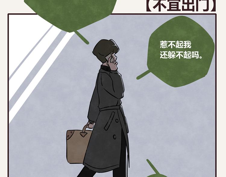 🍧805 第0069话 不宜出门 第2页