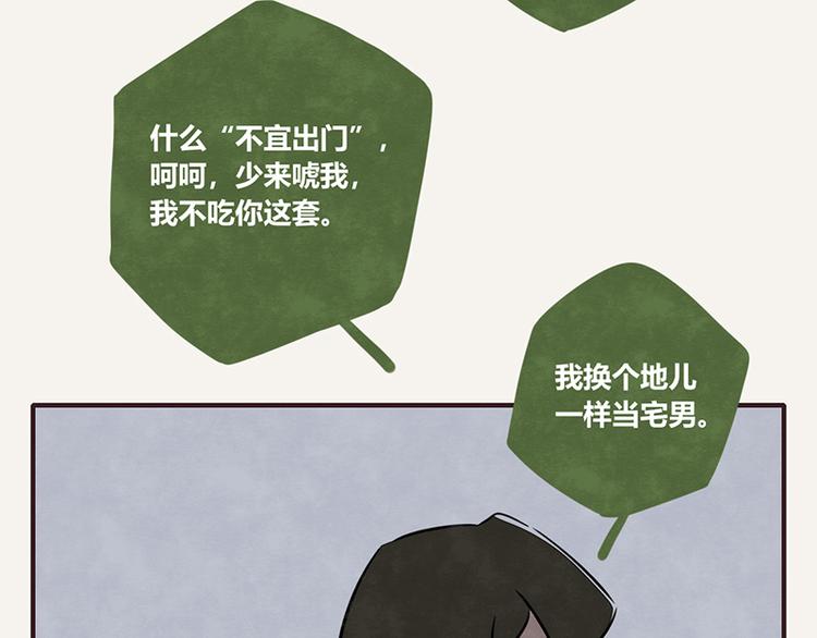 🍧805 第0069话 不宜出门 第4页
