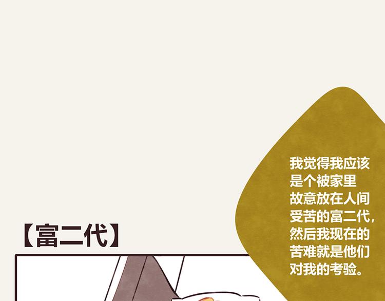 🍧805 第0007话 富二代 第1页