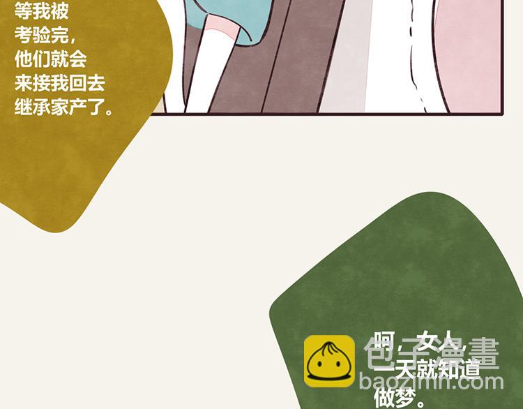 🍧805 第0007话 富二代 第3页
