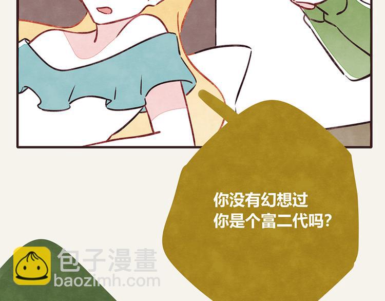 🍧805 第0007话 富二代 第5页