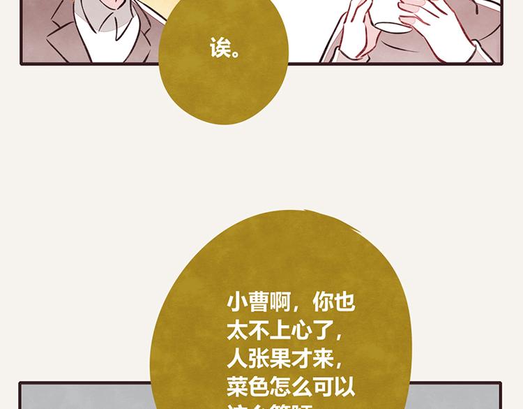 🍧805 第0071话 女主人难当 第11页