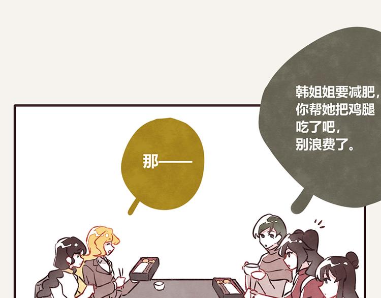 🍧805 第0071话 女主人难当 第17页