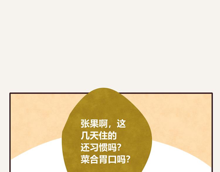 🍧805 第0071话 女主人难当 第4页