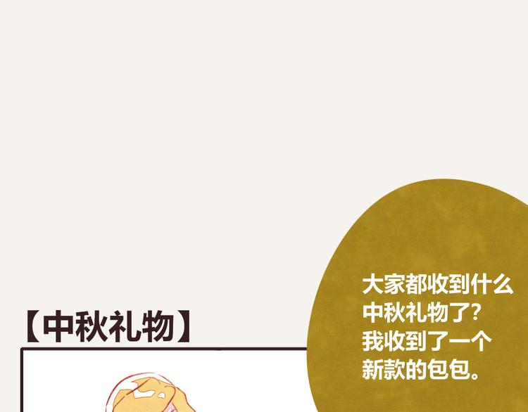 🍧805 第0073话 中秋礼物 第1页