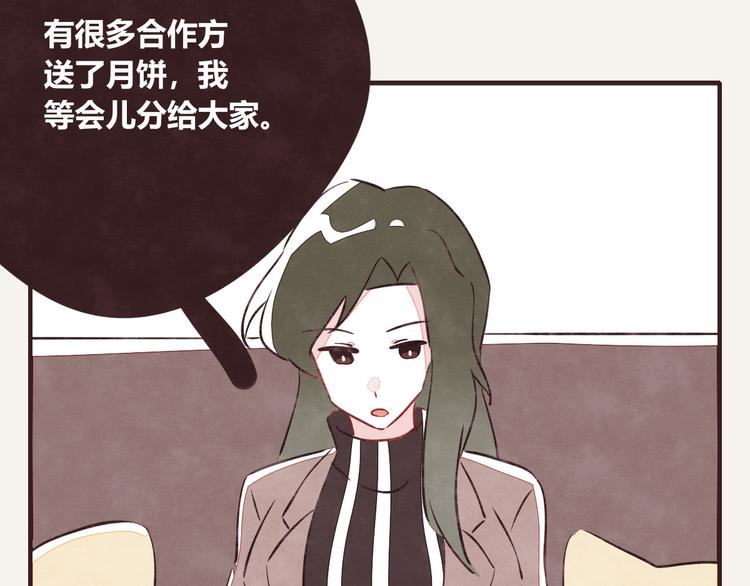 🍧805 第0073话 中秋礼物 第10页