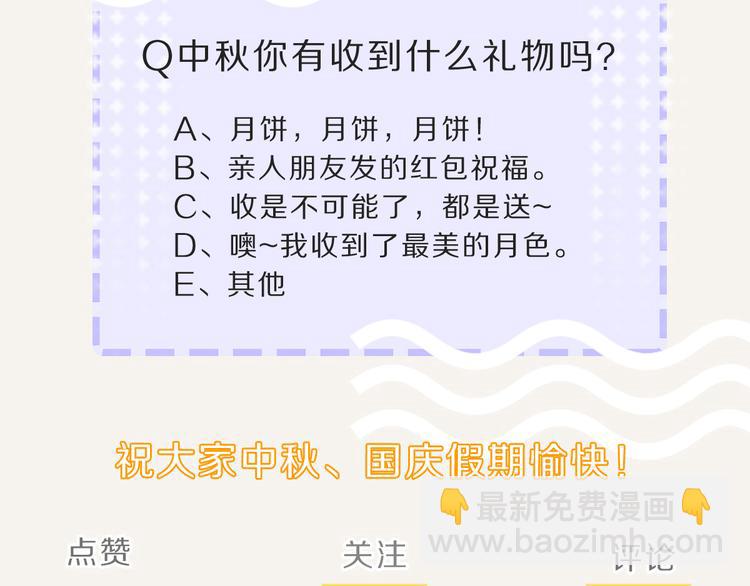 🍧805 第0073话 中秋礼物 第20页