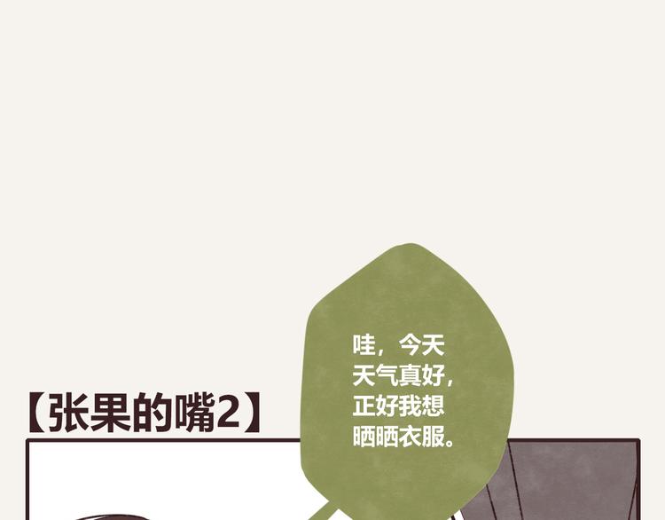 🍧805 第0079话 张果的嘴2 第1页