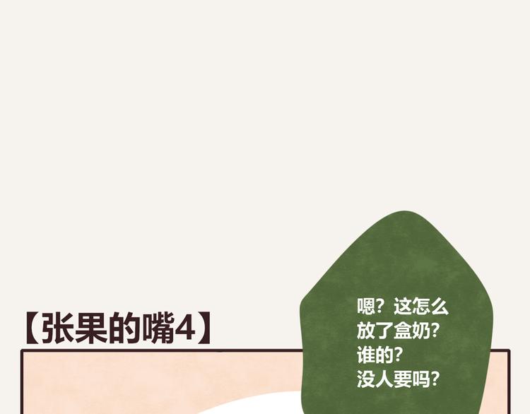 🍧805 第0081话 张果的嘴4 第1页