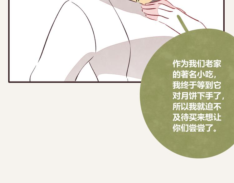 🍧805 第0083话螺蛳粉对月饼下手了 第13页