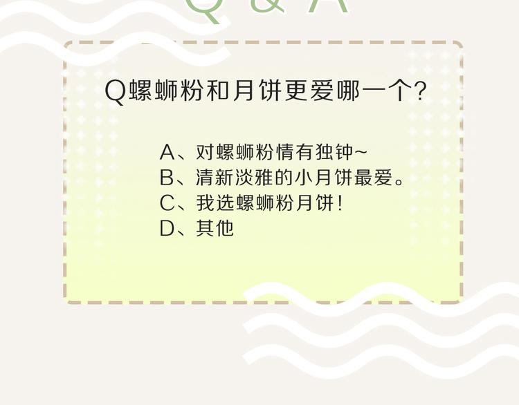 🍧805 第0083话螺蛳粉对月饼下手了 第17页