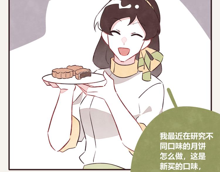 🍧805 第0083话螺蛳粉对月饼下手了 第2页