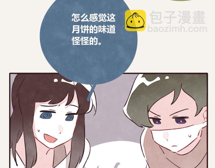🍧805 第0083话螺蛳粉对月饼下手了 第4页