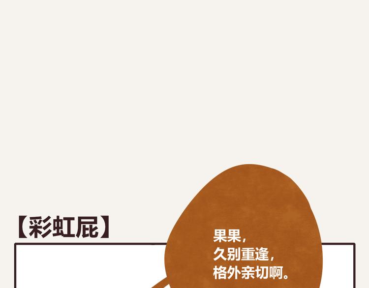 🍧805 第0087话 彩虹屁 第1页