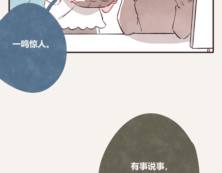 🍧805 第0087话 彩虹屁 第8页